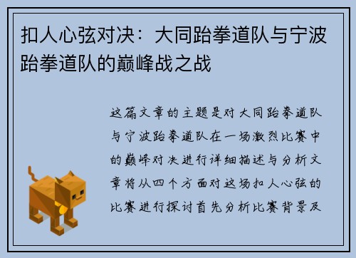 扣人心弦对决:大同跆拳道队与宁波跆拳道队的巅峰战之战